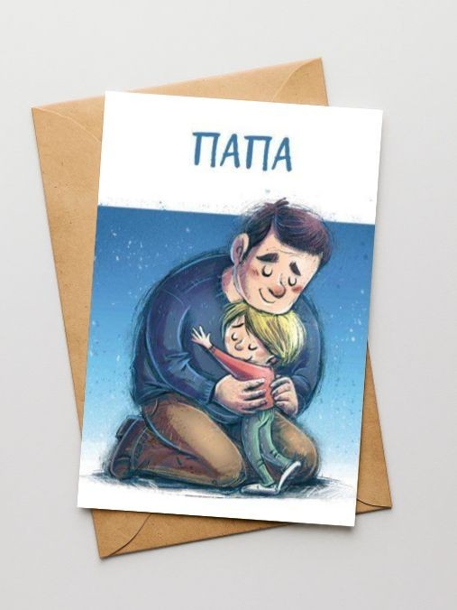 Набор двойных открыток 5 шт. "ПАПА", 10*15 см