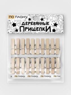 Прищепки ПО ПЛАНУ. «Классик», бежевый