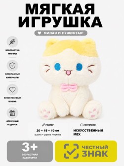 Мягкая игрушка (3+) "Кот улыбается", жёлтая, 20 см