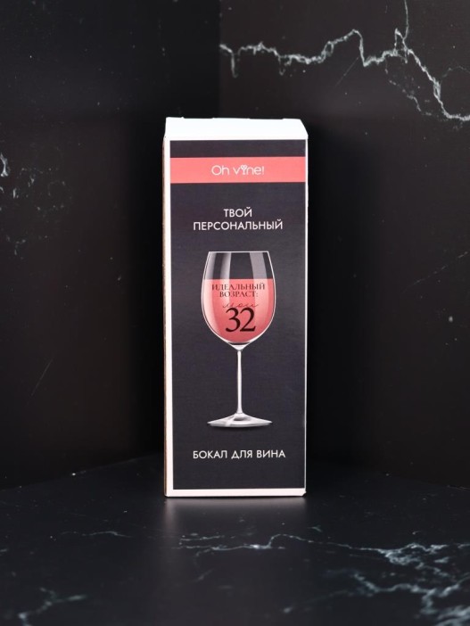 Бокал для вина Oh vine! &quot;Идеальный возраст: мои 32&quot;, 400мл 