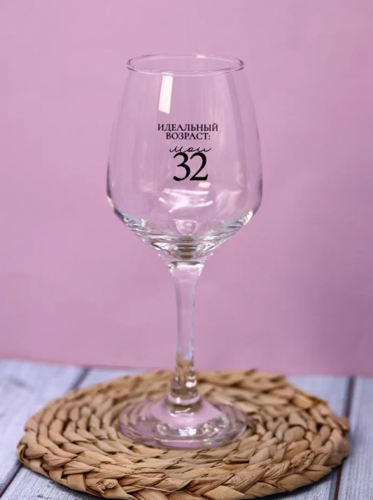Бокал для вина Oh vine! &quot;Идеальный возраст: мои 32&quot;, 400мл 