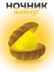 Ночник iLikeGift "Жемчужина", белый (9*8 см)