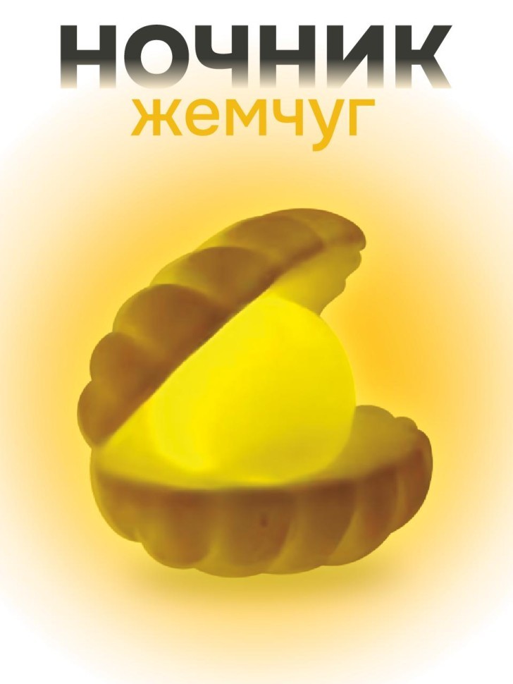 Ночник iLikeGift "Жемчужина", белый (9*8 см)