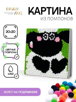 Картина из помпонов на подрамнике Draw Me! «Cute sheep», (20 х 20 см)