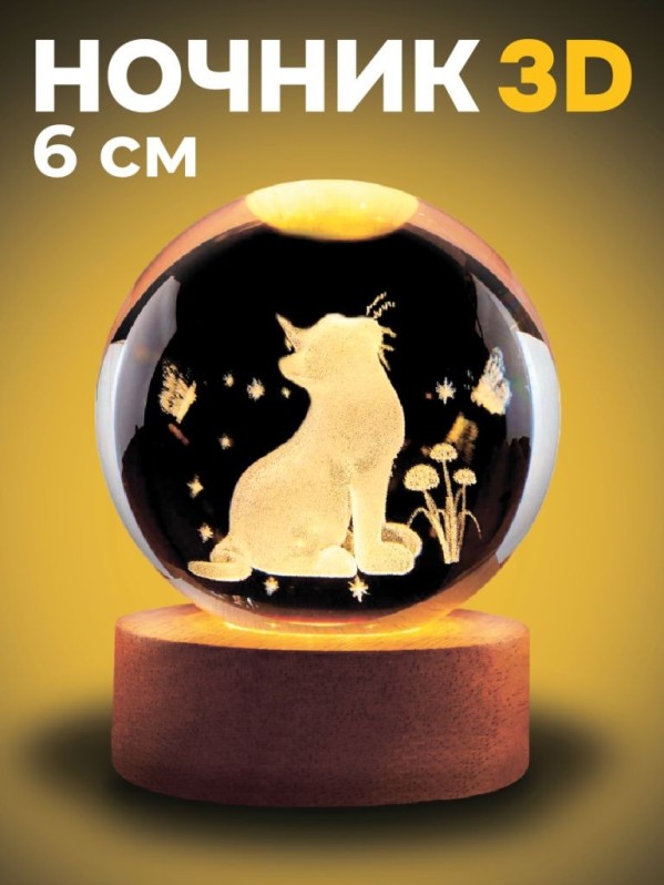 Ночник 3D iLikeGift "Поцелуй бабочки" (6 см)