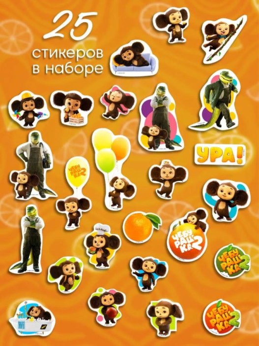 Виниловые наклейки "Чебурашка" 