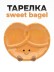 Тарелка керамическая «Sweet bagel», 20,3х17,2х2,5 см 