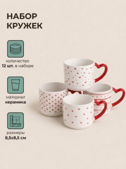 Набор керамических кружек 12шт. «Сердечки», красная