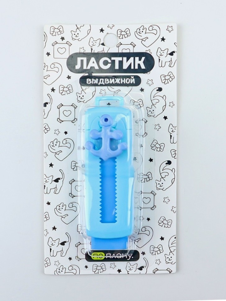 Выдвижной ластик ПО ПЛАНУ. "Морская жизнь", микс