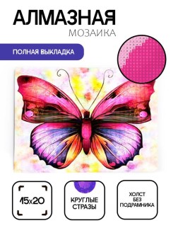 Алмазная мозаика без подрамника &quot;Бабочка&quot;, 15х20 см