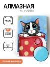 Алмазная мозаика без подрамника "Кот в чашке", 15х20 см