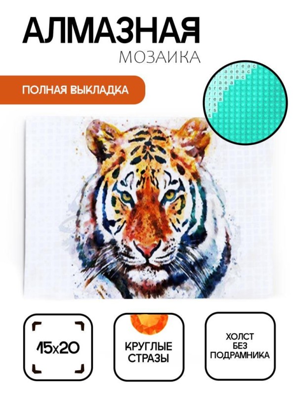 Алмазная мозаика без подрамника &quot;Тигр 2&quot;, 15х20 см 