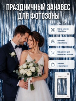 Праздничный занавес, дождик для фотозоны "Мерцающий дождь", зеленый (100*200 см)