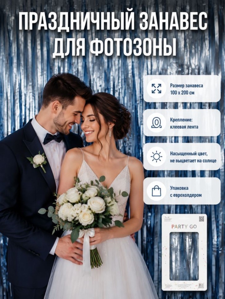 Праздничный занавес, дождик для фотозоны "Мерцающий дождь", зеленый (100*200 см)