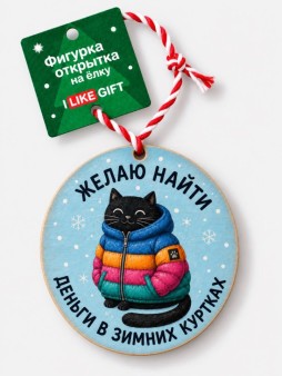Фигурка-открытка на ёлку деревянная iLikeGift "Желаю найти", голубая, 9,5*9,5 см