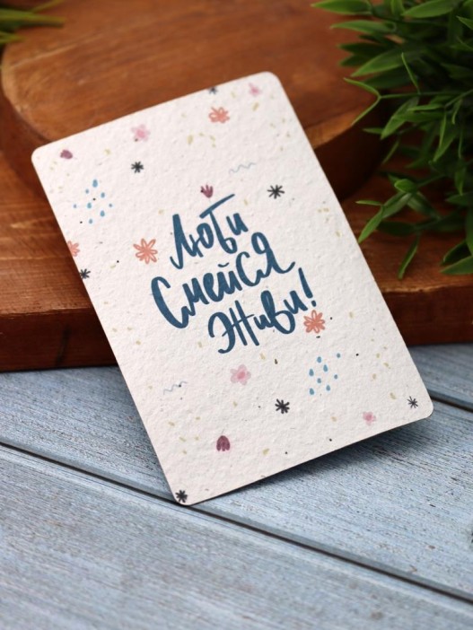 &quot;Растущая открытка Magicme&quot;, &quot;Люби, смейся, живи&quot;, 10х15 см 