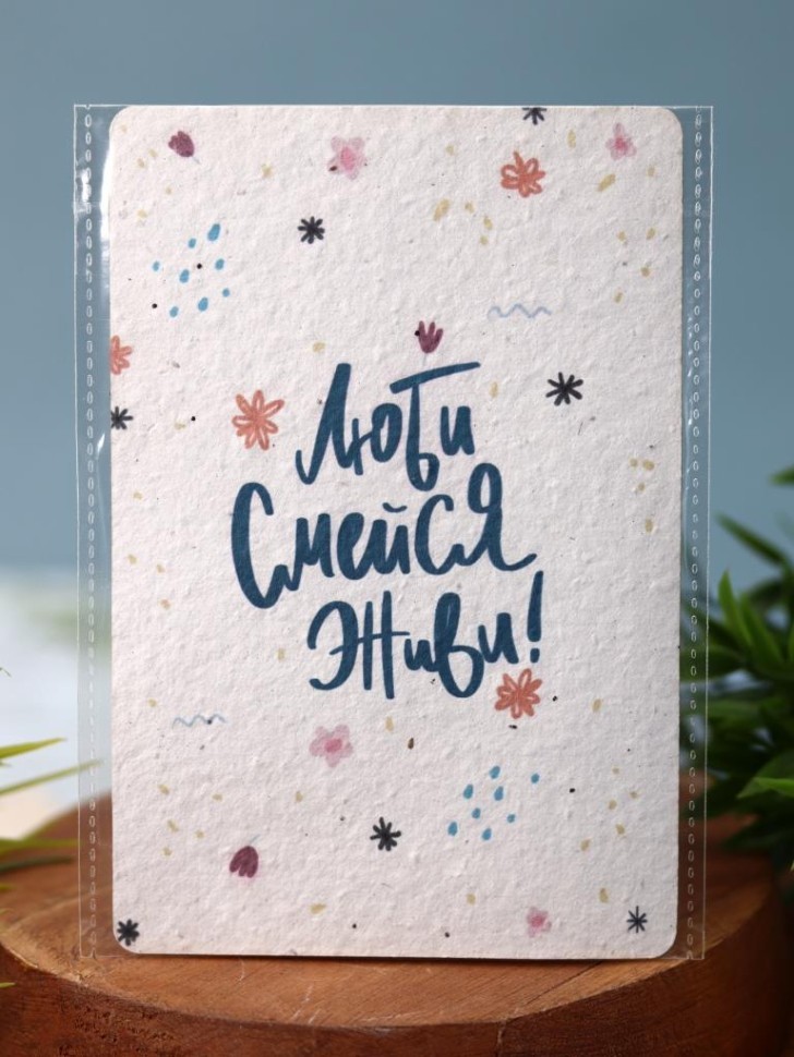Растущая открытка Magicme, "Люби, смеюсь, живи", 10х15 см