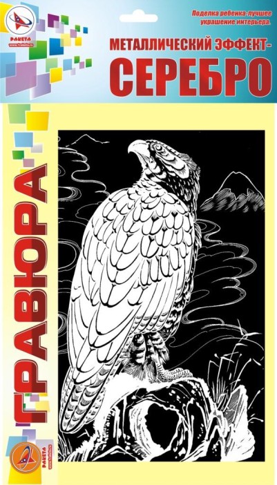 Гравюра &quot;ЯСТРЕБ&quot;, серебро 