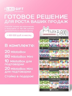 Стойка MiLOTA BOX + комплект боксов HIT 4 (30 + mini 100 шт.)