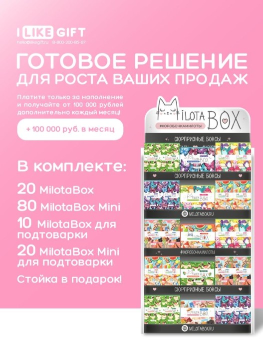 Стойка MiLOTA BOX + комплект боксов HIT 4 (30 + mini 100 шт.) 