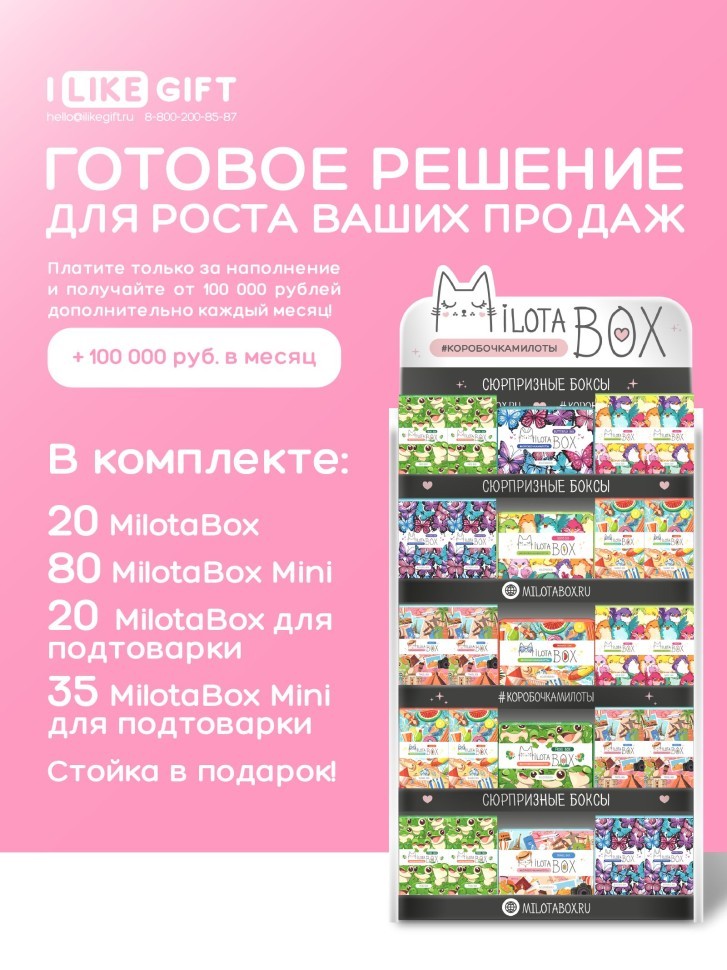 Стойка MiLOTA BOX + комплект боксов ХИТ 4 (40 + mini 115 шт)