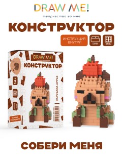 Конструктор "CAPYBARA APPLE" (215 деталей), 7*4*4 см.
