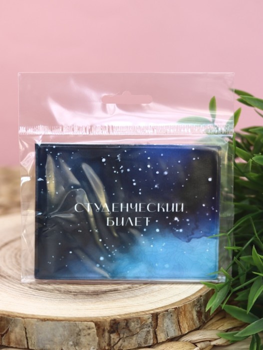 Обложка для студенческого «Starry sky», плотность 600 мкм 