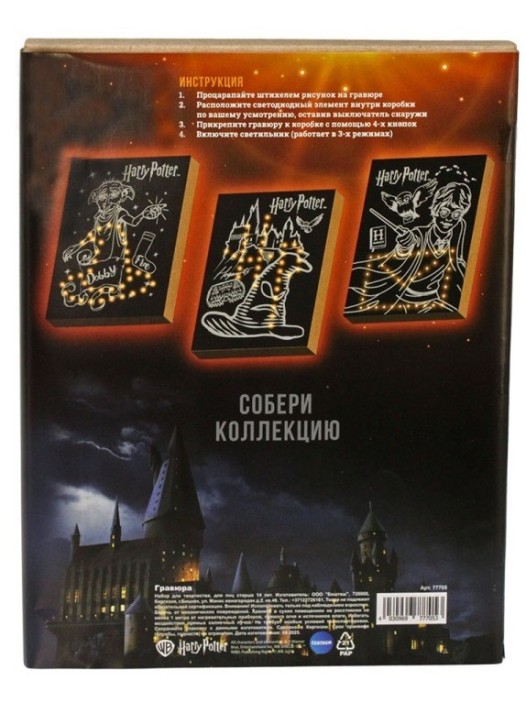 Набор для творчества &quot;Сделай ночник. Люмос-Волшебник&quot; 