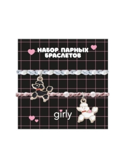 Набор парных браслетов GIRLY 2 шт. "Пудели"
