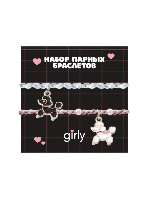 Набор парных браслетов GIRLY 2 шт. "Пудели"