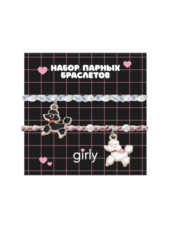 Набор парных браслетов GIRLY 2 шт. "Пудели"