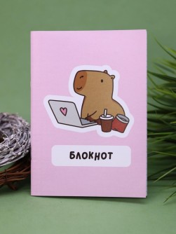 Блокнот А6 "Капибара работает",