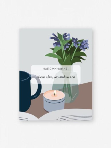 Набор мини открыток 10 шт. «Жизнь одна, наслаждайся ею», 7.5*9.5 см