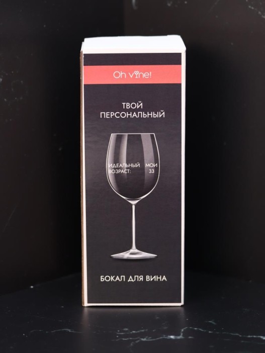 Бокал для вина Oh vine! &quot;Идеальный возраст: мои 33&quot;, 400мл 