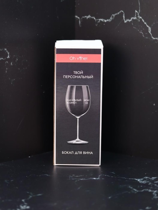 Бокал для вина Oh vine! &quot;Идеальный возраст: мои 33&quot;, 400мл 