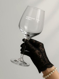 Бокал для вина Oh vine! "Идеальный возраст: мои 33", 400мл