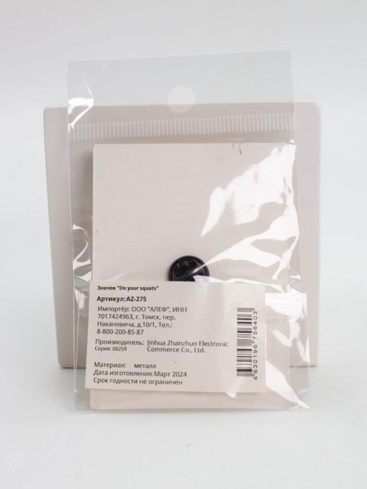 Значок &quot;Do your squats&quot; 