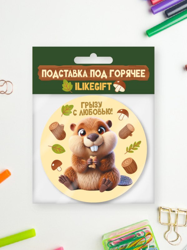 Подставка под горячее iLikeGift «Грызу с любовью», 9см 
