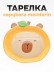 Тарелка керамическая «Capybara mandarin», 17,9х16,6х2 см 