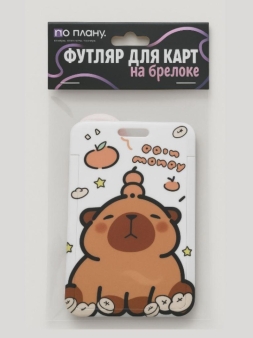 Футляр для карт с брелоком ПО ПЛАНУ. "Деньги", коричневый