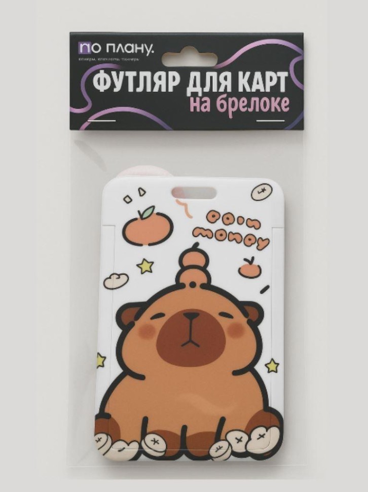 Футляр для карт с брелоком ПО ПЛАНУ. "Деньги", коричневый