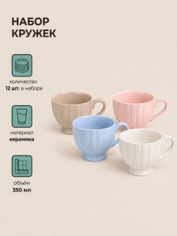 Набор керамических кружек 12шт. «Великолепный век», микс (350 мл)