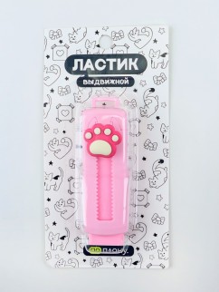 Выдвижной ластик ПО ПЛАНУ. "Soft paw", pink