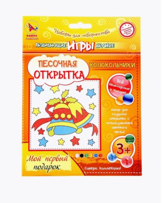 Набор игрушка &quot;ПЕСОЧНАЯ ОТКРЫТКА - Колокольчики&quot; 