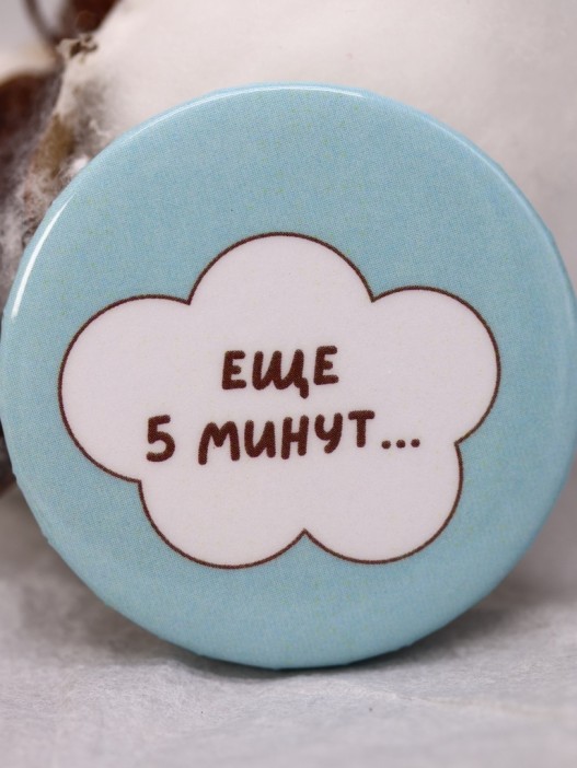 Набор значков 3 шт. iLikeGift &quot;Ещё 5 минут...&quot; 