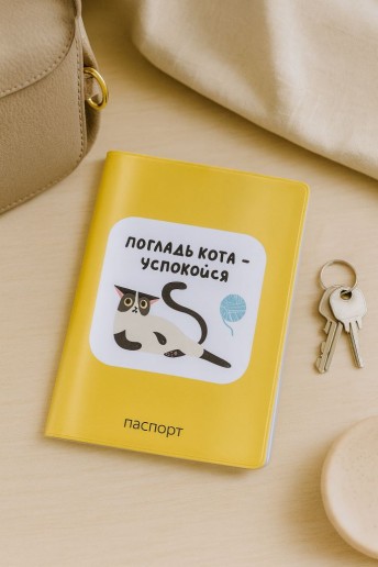 Обложка для паспорта "Погладь кота - успокойся", плотность 280 мкм