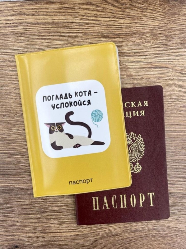 Обложка для паспорта "Погладь кота - успокойся", плотность 280 мкм