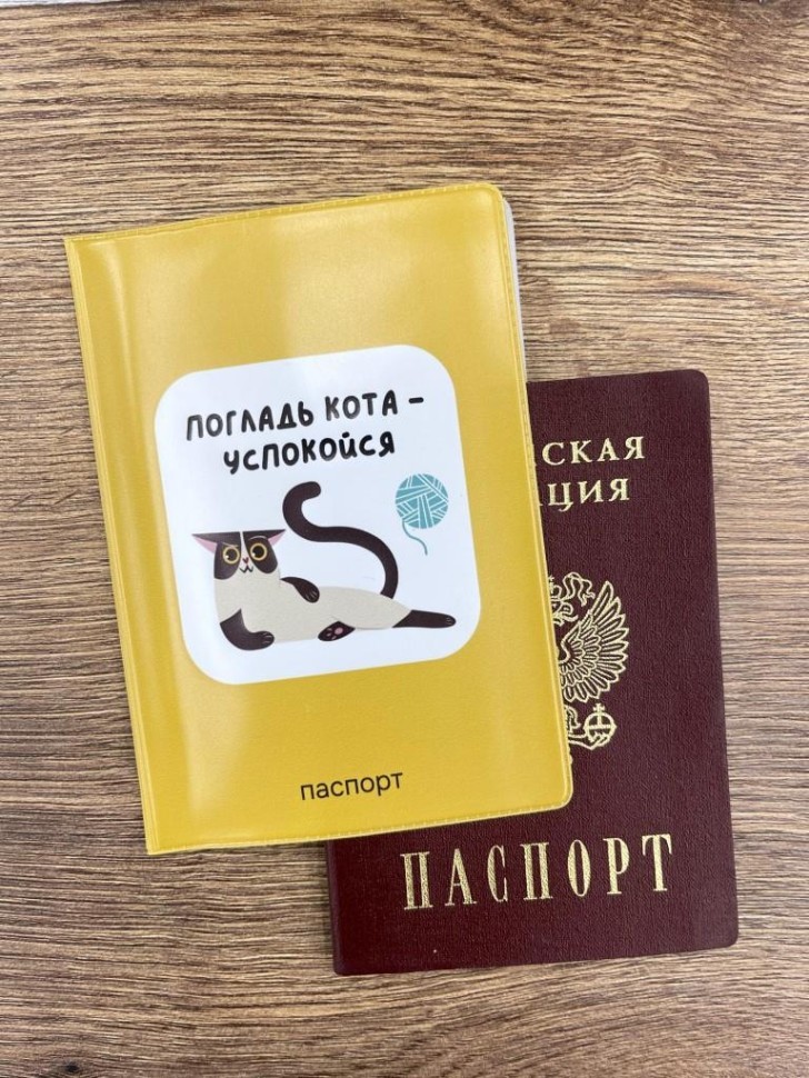Обложка для паспорта "Погладь кота - успокойся", плотность 280 мкм