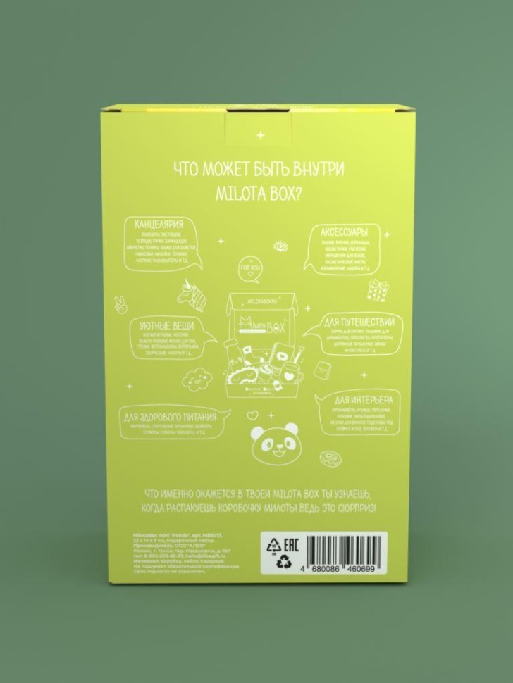 MilotaBox мини "Панда Бокс"