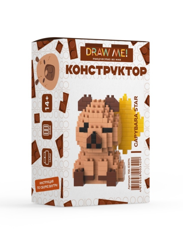 Конструктор Draw Me! "КАПИБАРА ЗВЕЗДА" (194 детали), 6*7*4 см